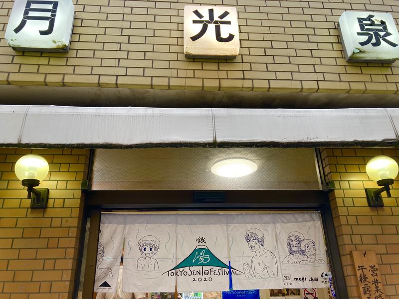 さとる | 旅するサウナーさんの月光泉のサ活写真