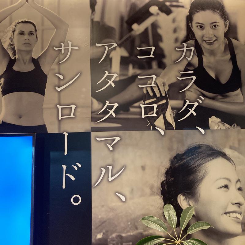 kanaさんの天然温泉HealthySPAサンロードのサ活写真