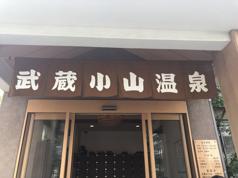 Hardcore Saunaさんの武蔵小山温泉 清水湯のサ活写真