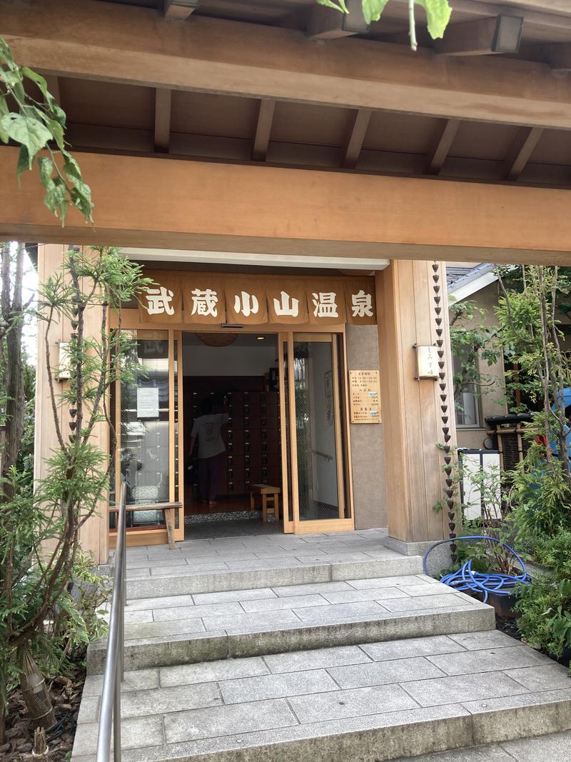 アンモニ〜さんの武蔵小山温泉 清水湯のサ活写真