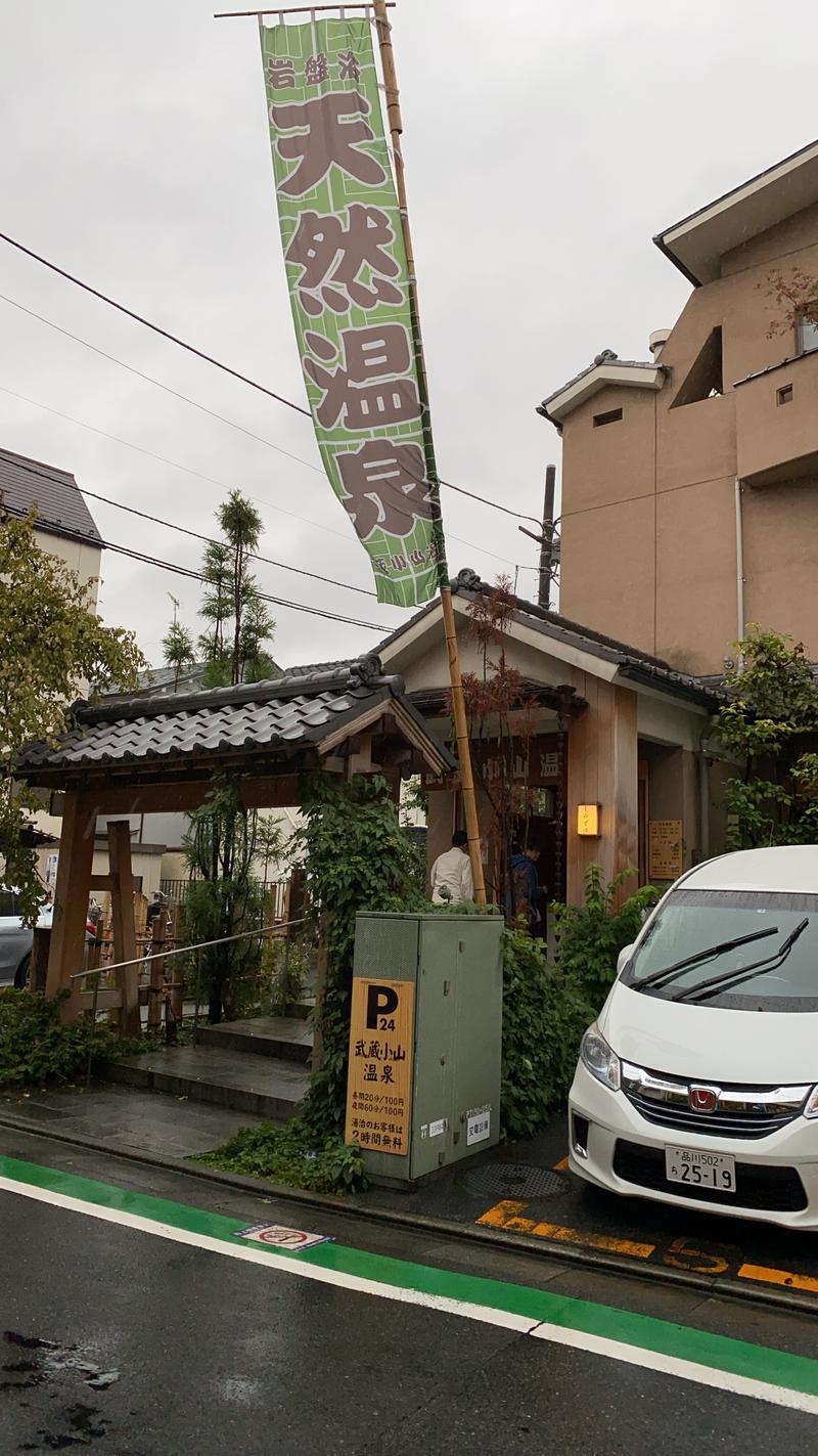 みうらさんの武蔵小山温泉 清水湯のサ活写真