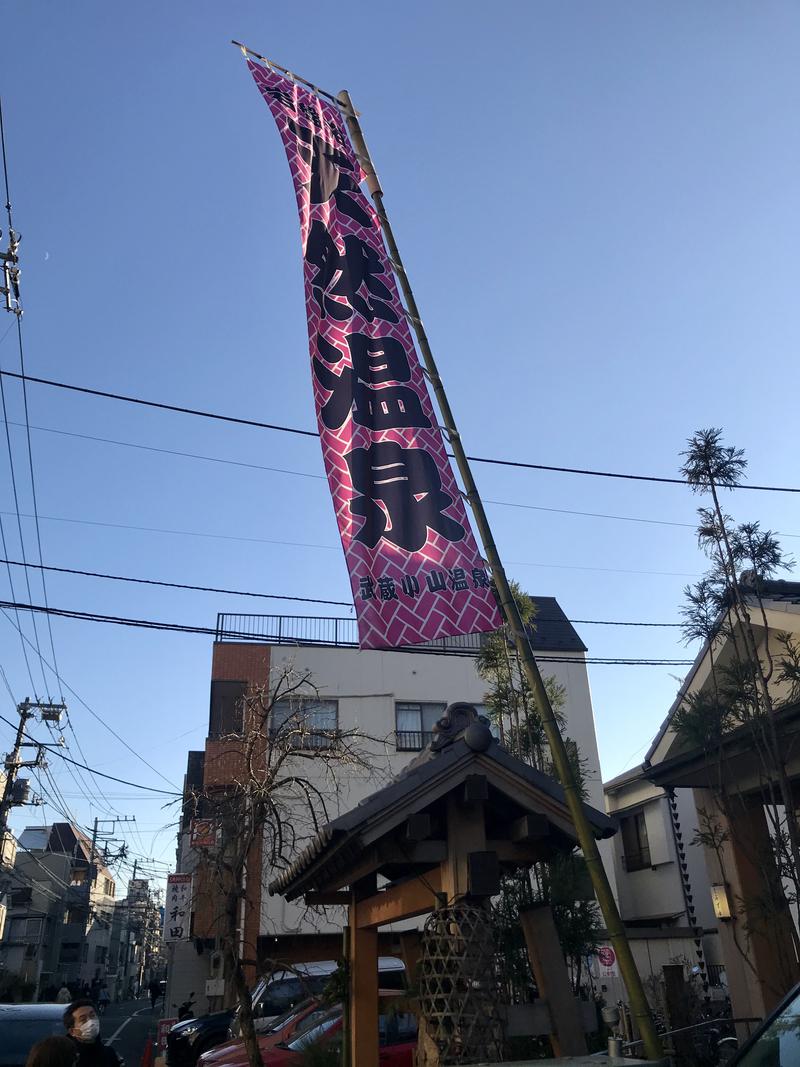 大瀧智貴／tomotaka ootakiさんの武蔵小山温泉 清水湯のサ活写真