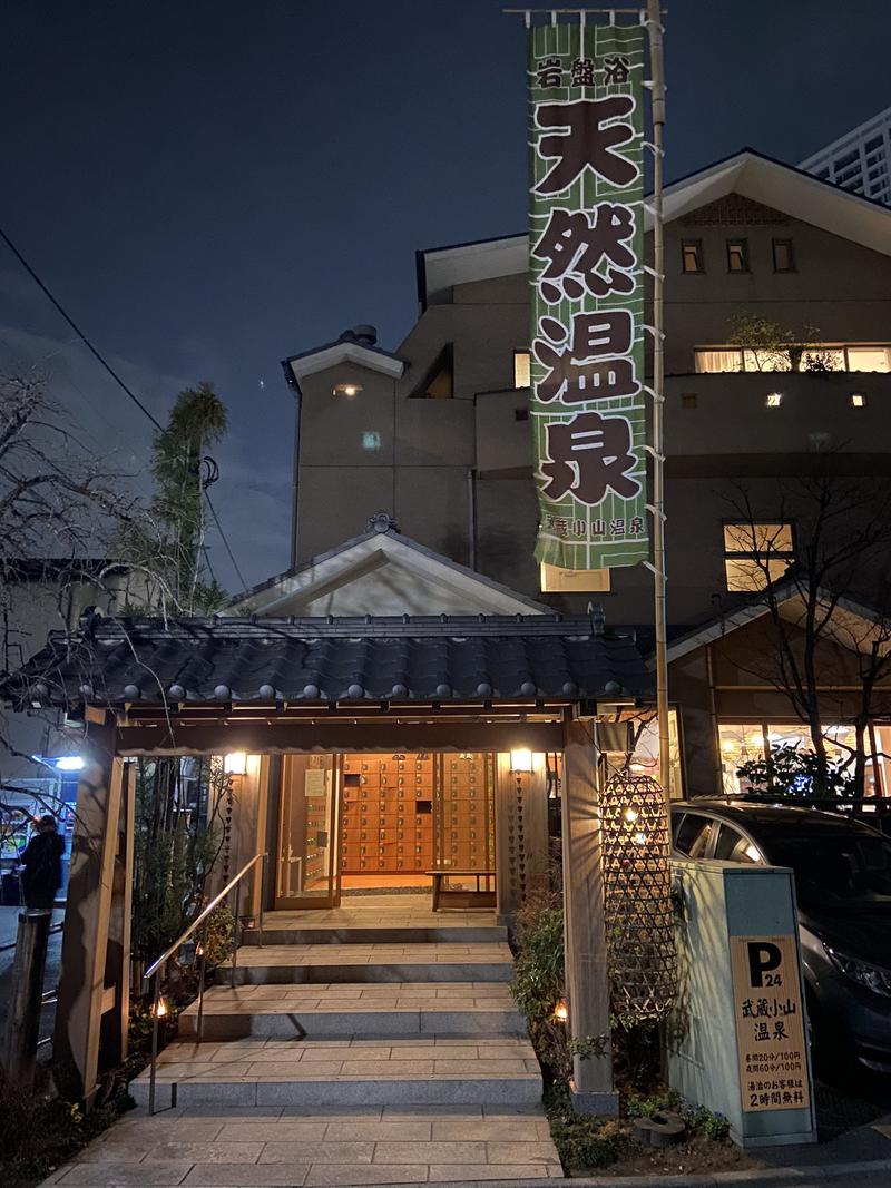 サウナマンさんの武蔵小山温泉 清水湯のサ活写真