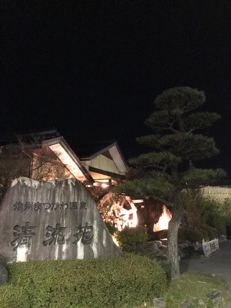 黒猫finkさんの信州まつかわ温泉 清流苑のサ活写真