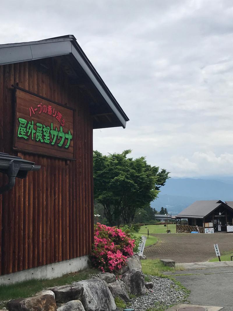 黒猫finkさんの信州まつかわ温泉 清流苑のサ活写真