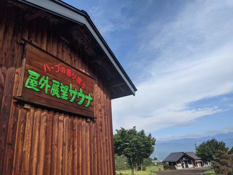 粗塩さんの信州まつかわ温泉 清流苑のサ活写真