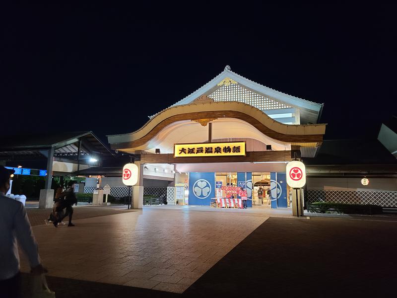 サウナっていーね。さんのお台場 大江戸温泉物語のサ活写真