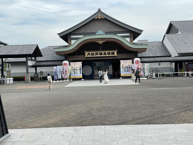 ヤスキンスカイウォーカーさんのお台場 大江戸温泉物語のサ活写真