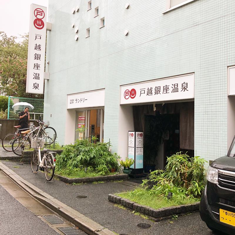 道玄坂さんの戸越銀座温泉のサ活写真