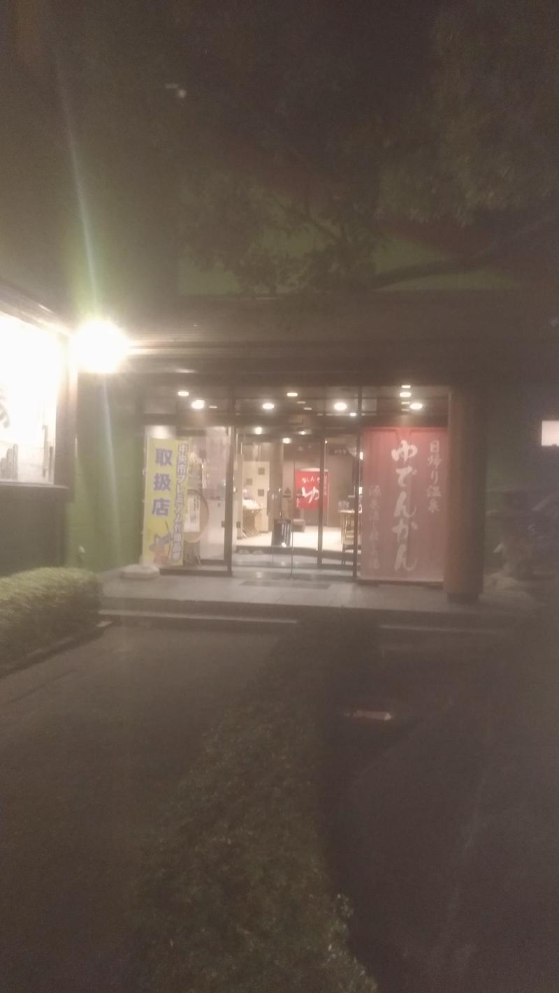 三茶のおっさんさんの湯殿館のサ活写真