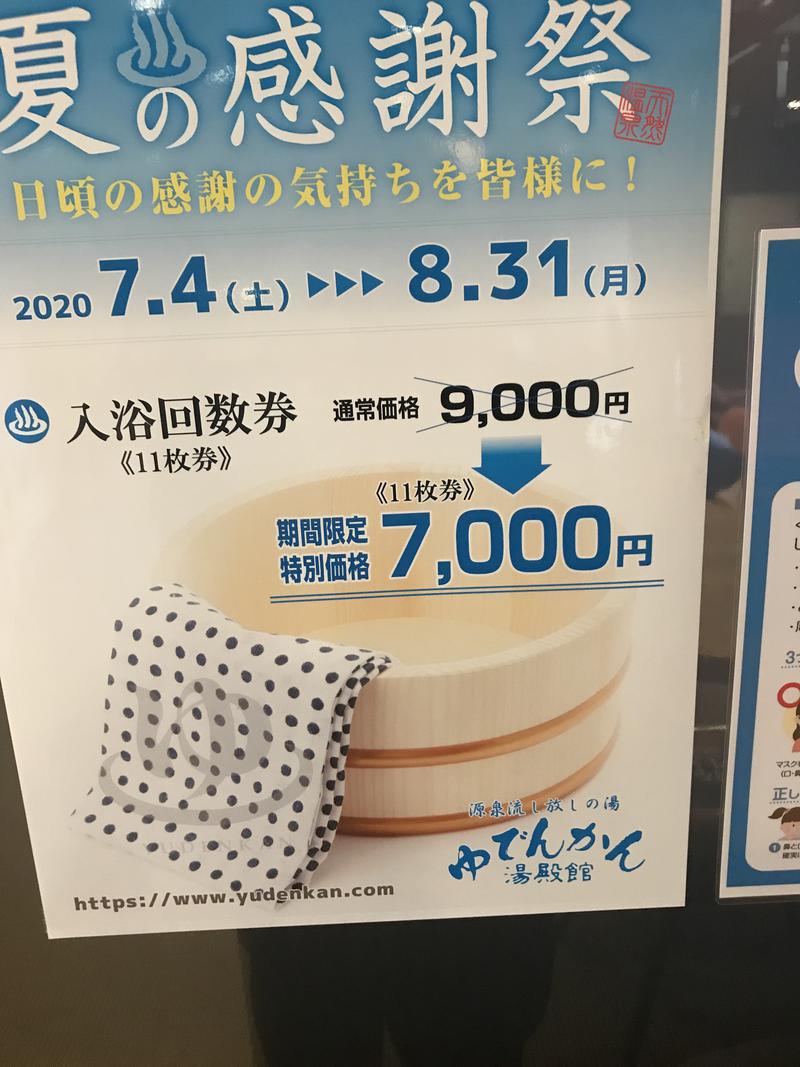 慶さんの湯殿館のサ活写真