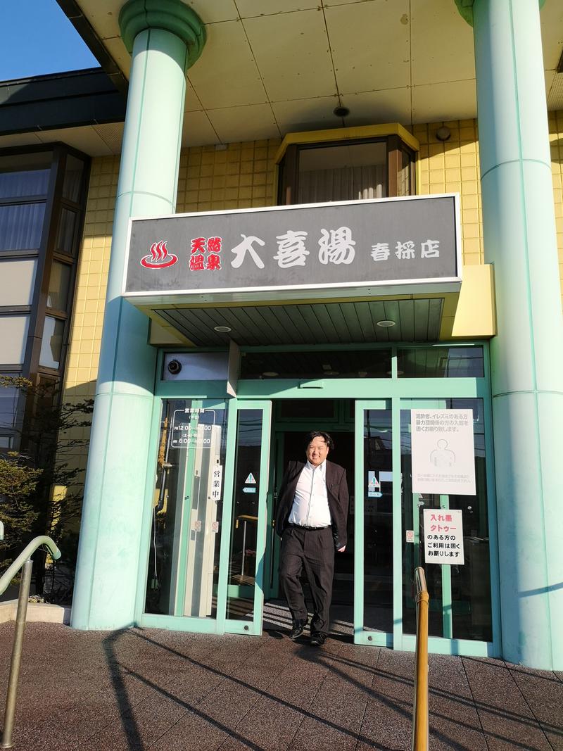 オフロ保安庁のKGN長官さんの天然温泉 大喜湯春採店のサ活写真