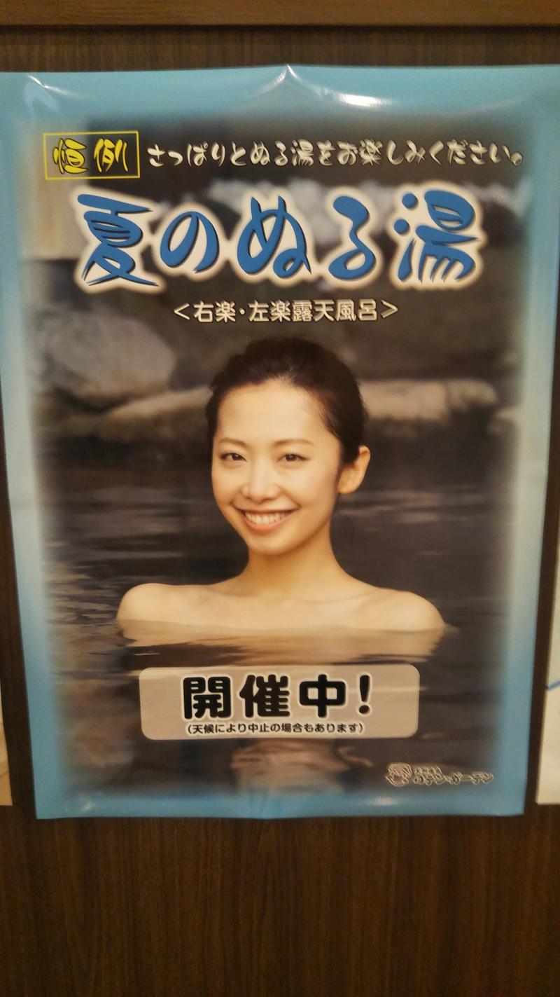 ニッティー＠サウナドランカーさんの天然温泉ロテン・ガーデンのサ活写真