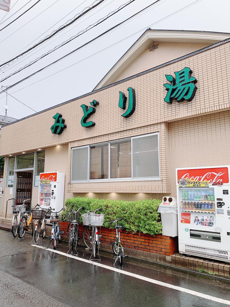 城山＠不動産鑑定士さんのみどり湯のサ活写真