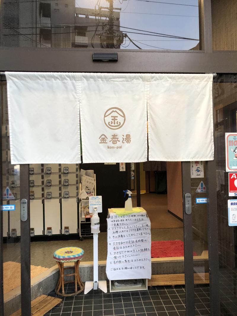 厚着のハマさんの金春湯のサ活写真