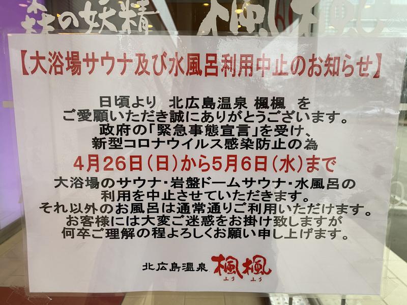 🎌けめちん🎌さんの札幌 北広島クラッセホテル  楓楓のサ活写真