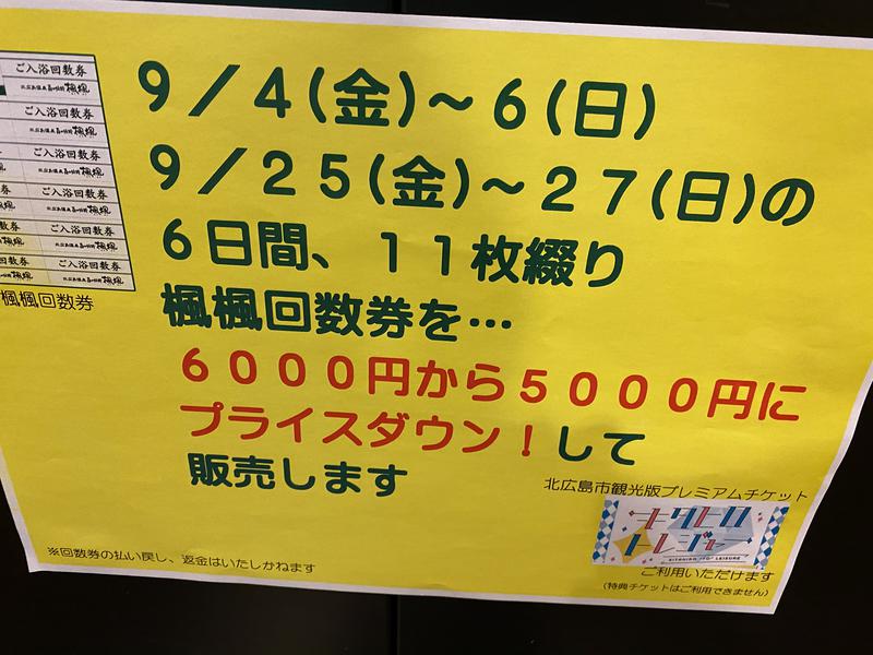 🎌けめちん🎌さんの札幌 北広島クラッセホテル  楓楓のサ活写真