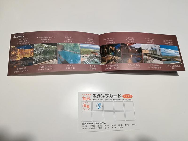 サウナクションさんの札幌 北広島クラッセホテル  楓楓のサ活写真