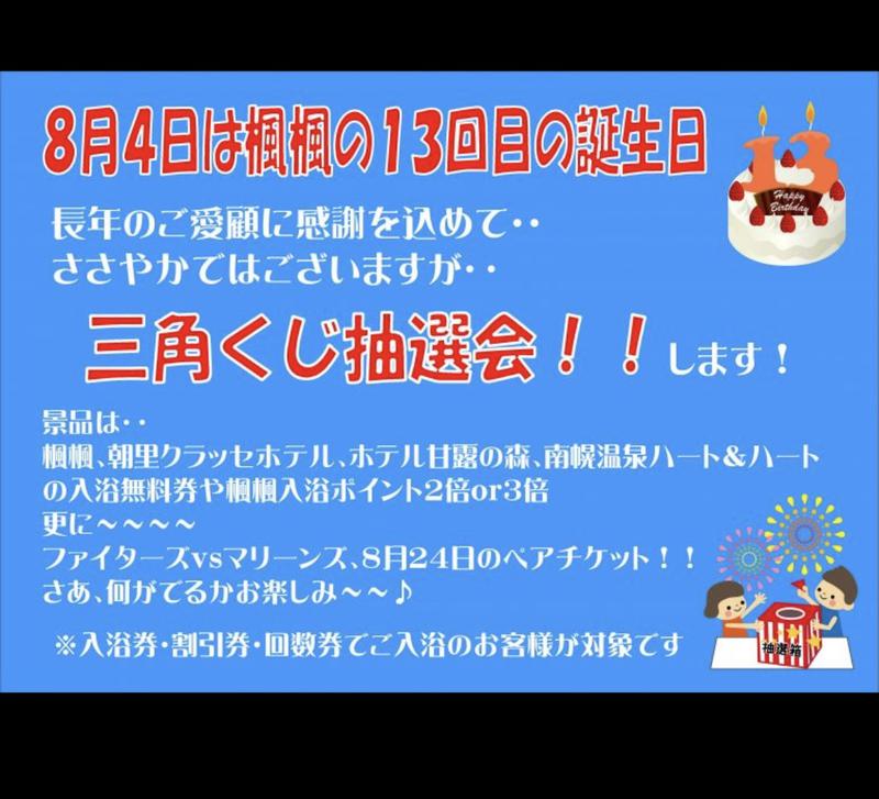 🎌けめちん🎌さんの札幌 北広島クラッセホテル  楓楓のサ活写真