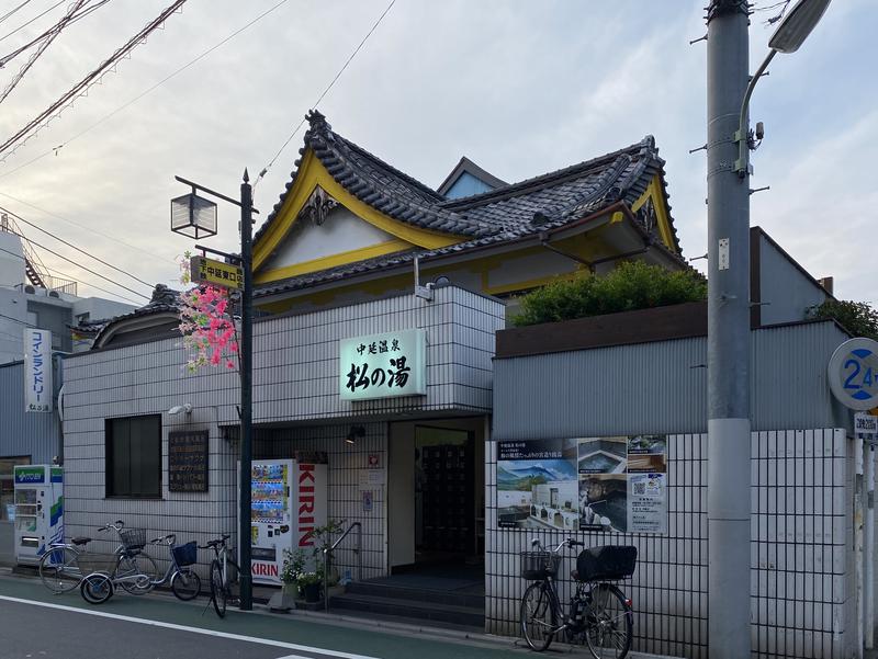 小籠包さんの中延温泉 松の湯のサ活写真