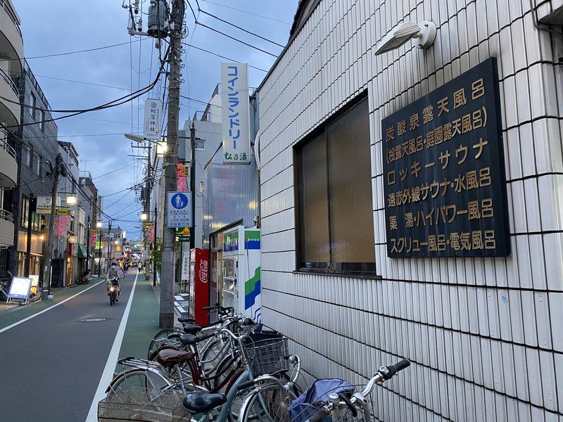 小籠包さんの中延温泉 松の湯のサ活写真