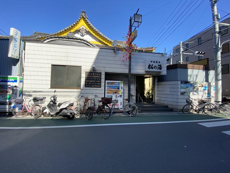 カトシさんの中延温泉 松の湯のサ活写真