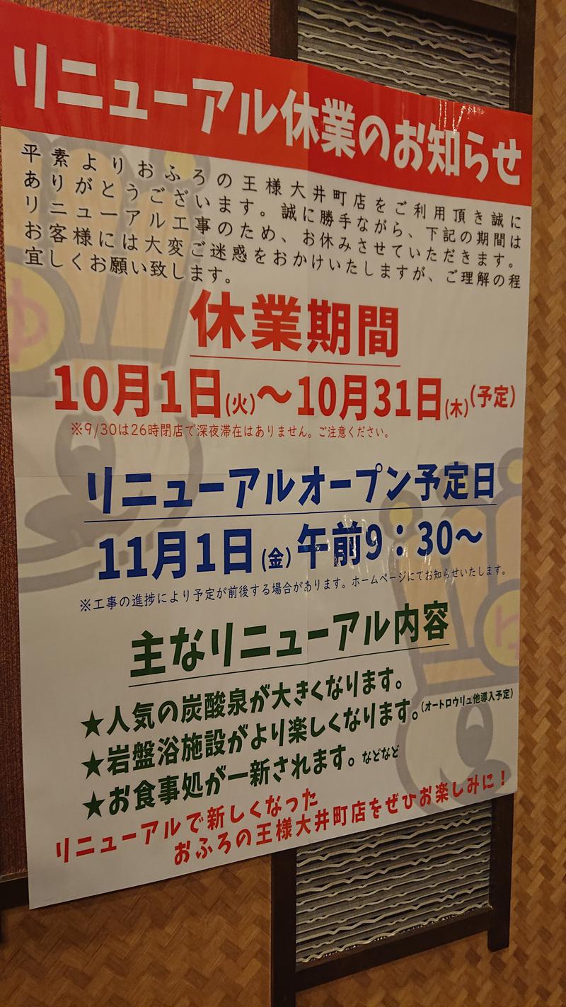 あつおさんのおふろの王様 大井町店のサ活写真