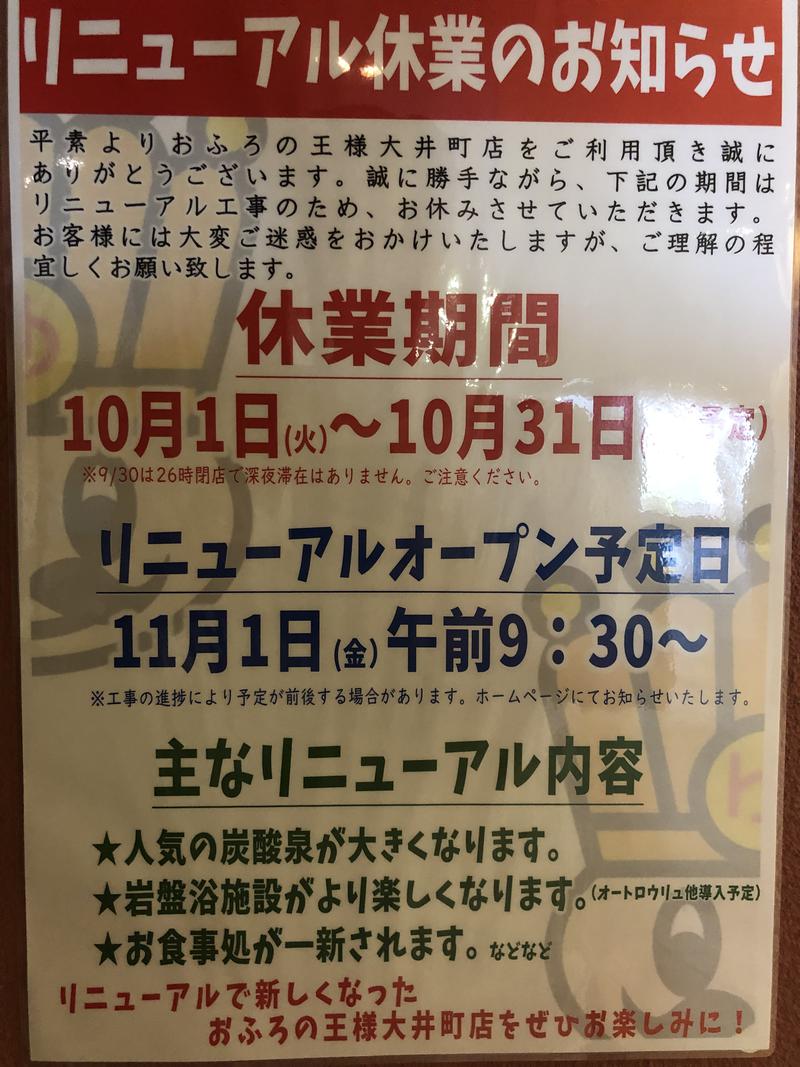 かかしさんのおふろの王様 大井町店のサ活写真