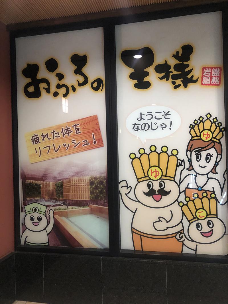 3723さんのおふろの王様 大井町店のサ活写真