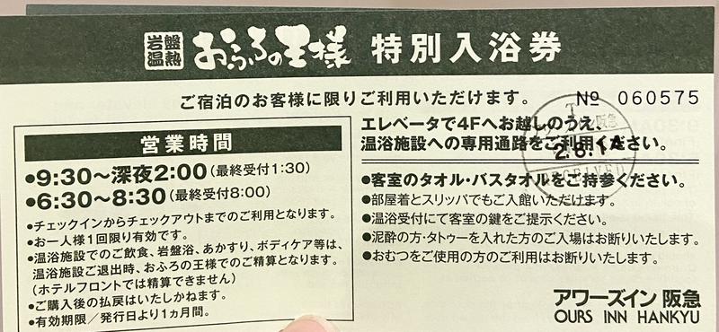 オファー お風呂の王様 大井町 タオル