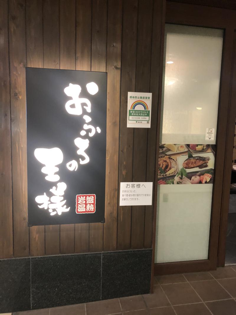 ちねんさんのおふろの王様 大井町店のサ活写真