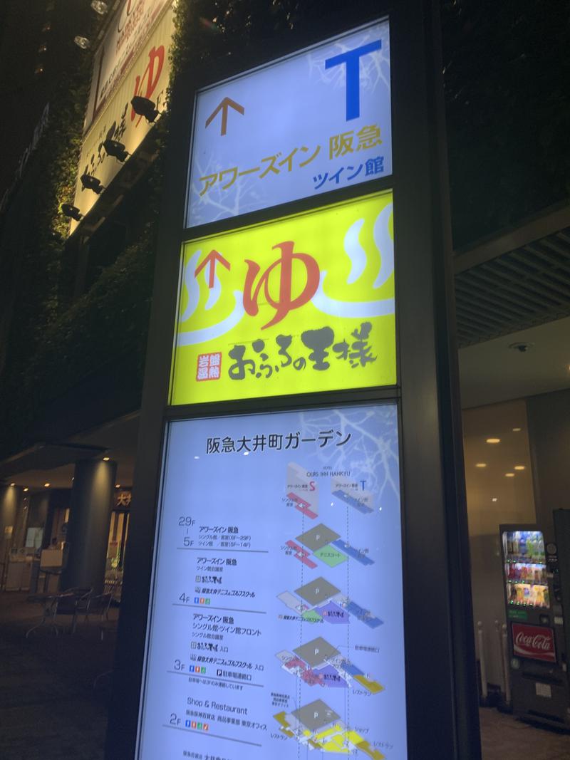 らざにあ東京さんのおふろの王様 大井町店のサ活写真