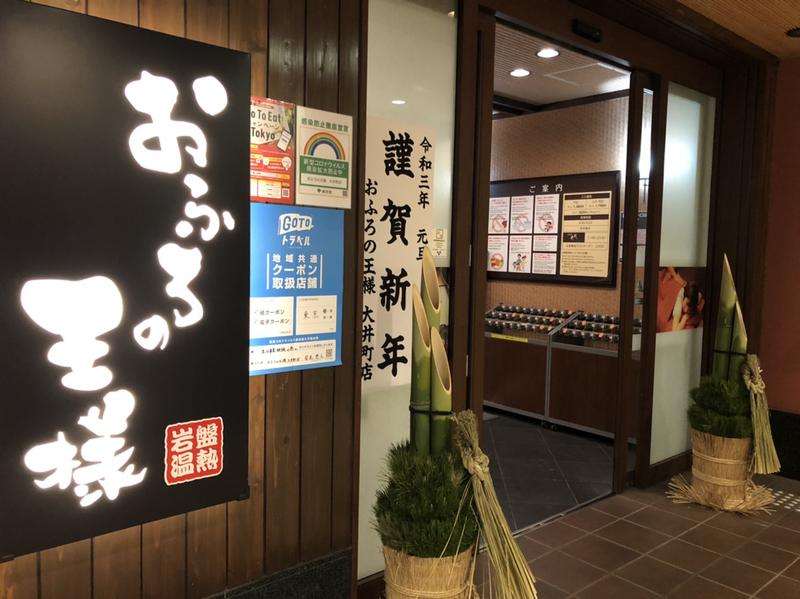 ゆげさんのおふろの王様 大井町店のサ活写真