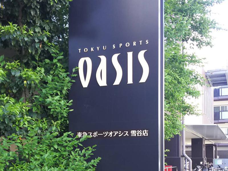 東急スポーツオアシス 雪谷24Plus店 写真