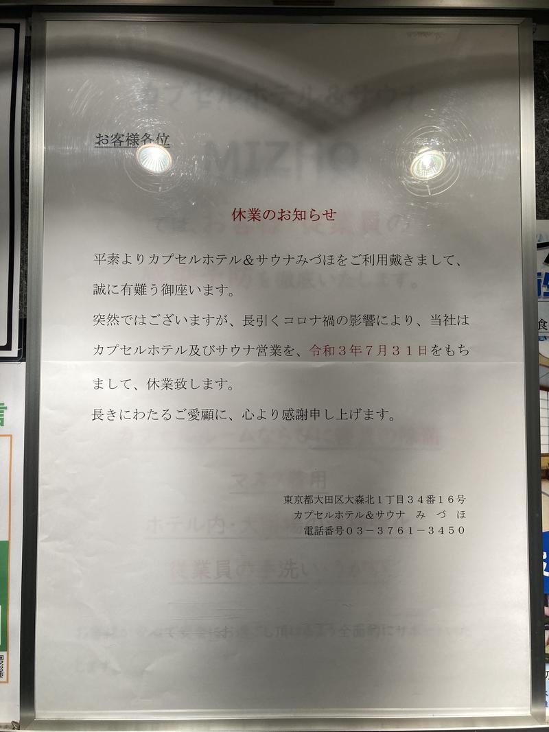 まままさんのカプセルホテル・サウナみづほのサ活写真