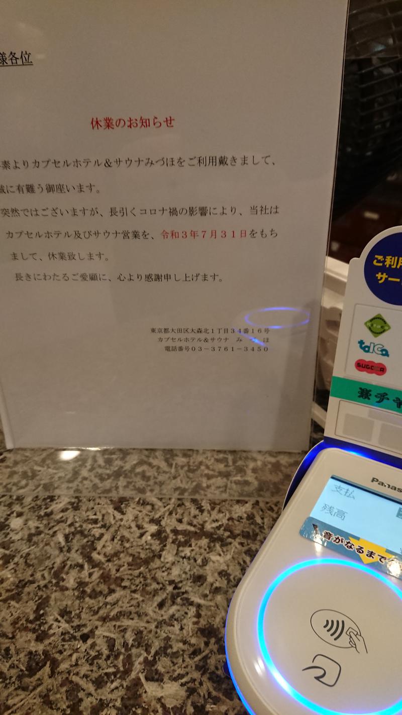 じゅんちさんのカプセルホテル・サウナみづほのサ活写真