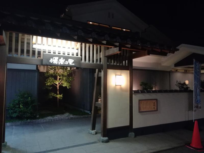 相模・下九沢温泉 湯楽の里 写真ギャラリー0