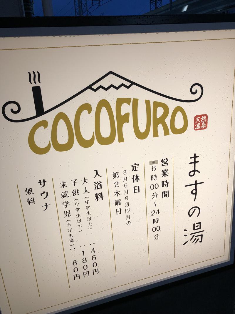 yさんのCOCOFURO ますの湯のサ活写真