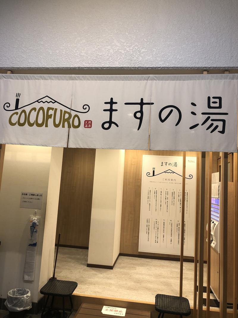 yさんのCOCOFURO ますの湯のサ活写真