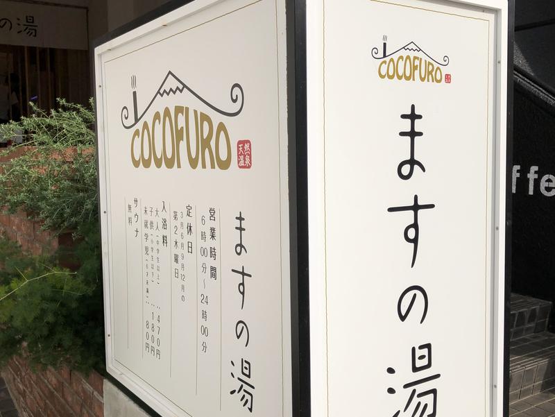 COCOFURO ますの湯 写真ギャラリー2