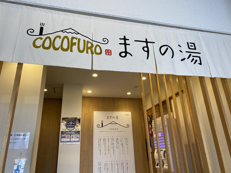 ひなたさんのCOCOFURO ますの湯のサ活写真