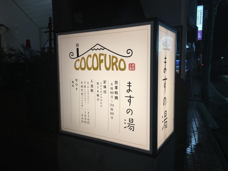 透明なテントさんのCOCOFURO ますの湯のサ活写真