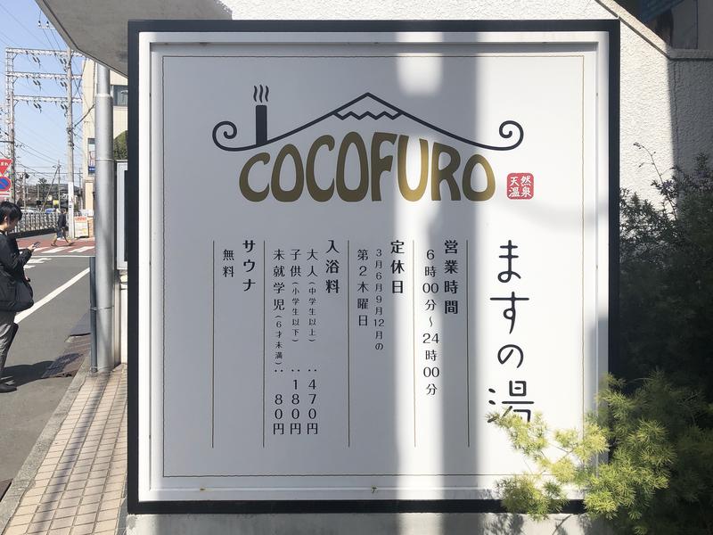 アキラ100さんのCOCOFURO ますの湯のサ活写真