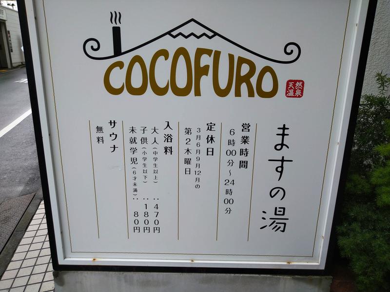 yuzronさんのCOCOFURO ますの湯のサ活写真