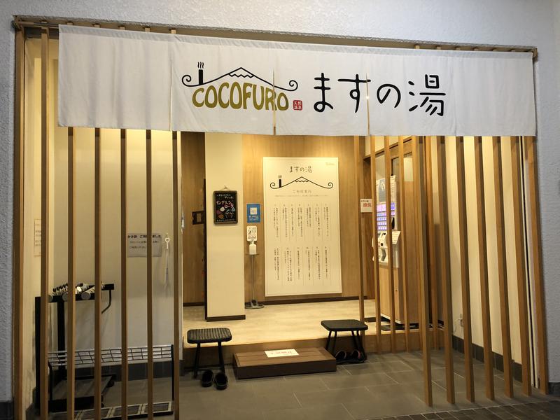 JEIROasBさんのCOCOFURO ますの湯のサ活写真