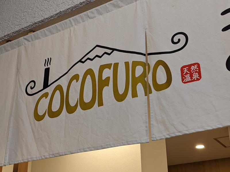 バニシングなおきさんのCOCOFURO ますの湯のサ活写真