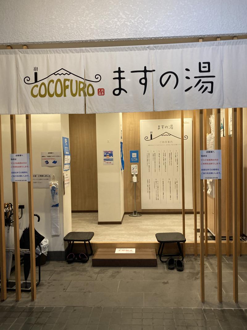 ささまりさんのCOCOFURO ますの湯のサ活写真