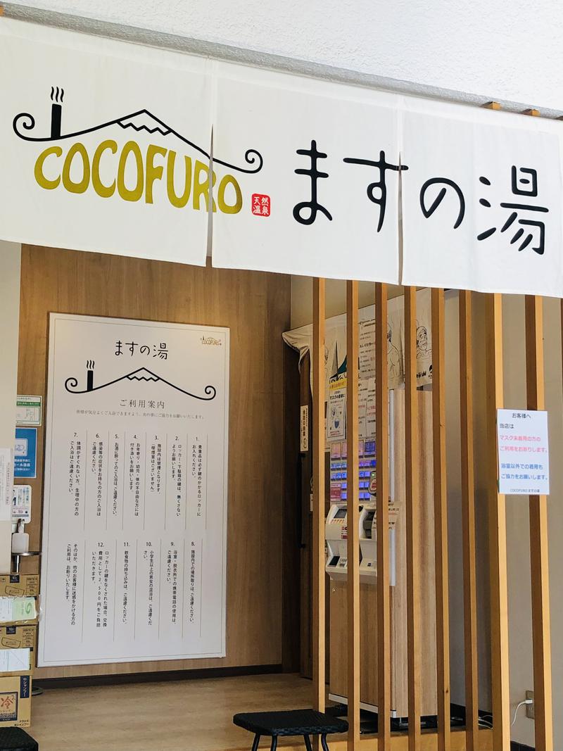 きょんさんのCOCOFURO ますの湯のサ活写真