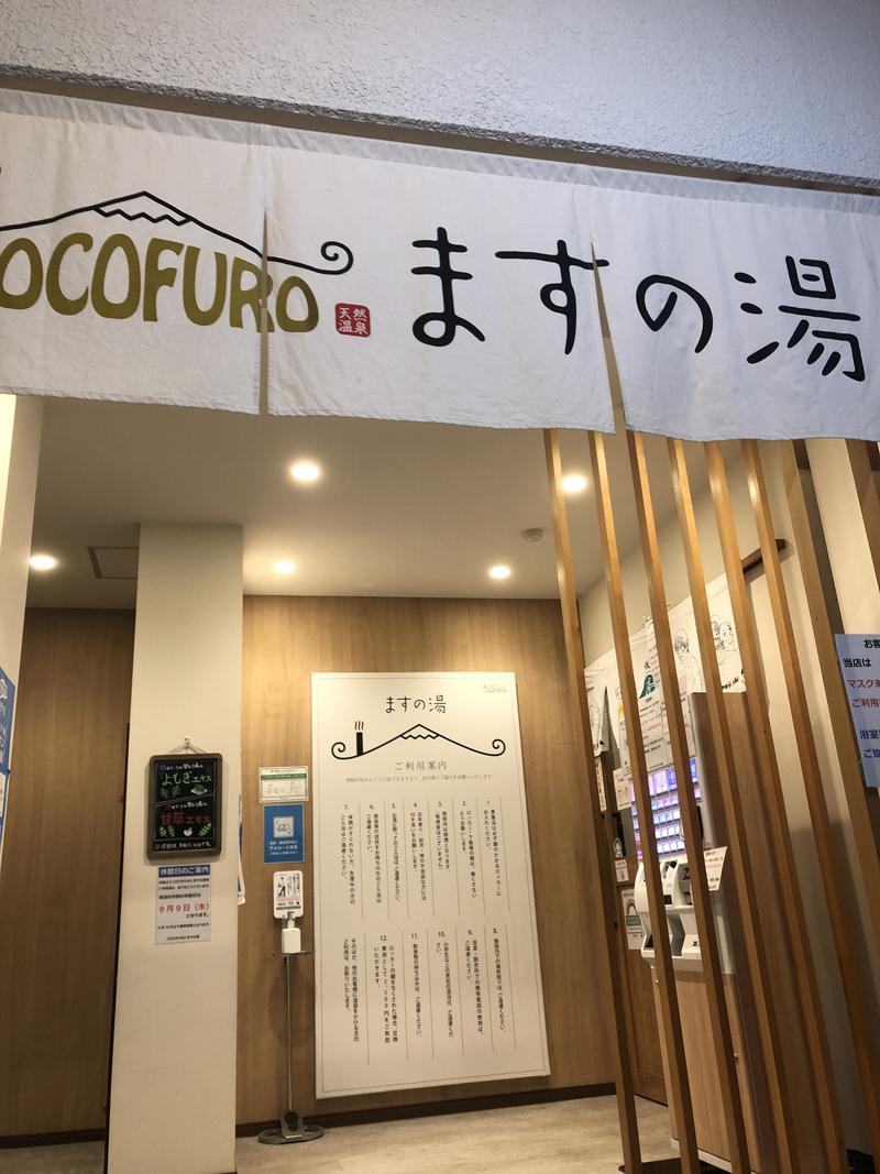 Nah☺︎さんのCOCOFURO ますの湯のサ活写真