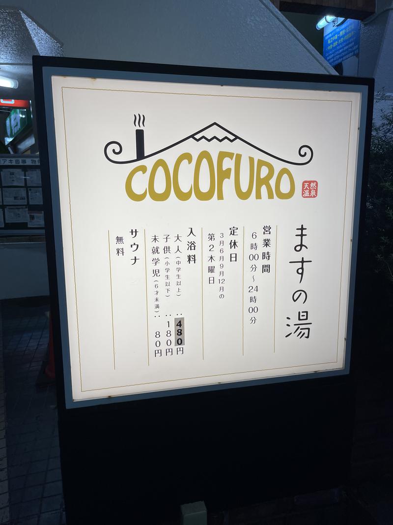 うえのさんのCOCOFURO ますの湯のサ活写真